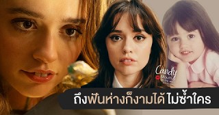 Aimee Lou Wood ช่วย normalize ความงามที่เป็นเอกลักษณ์ออกนอกกรอบความสมบูรณ์แบบ