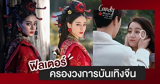 ไปสุดที่จุดไหน? ความคลั่งไคล้ Beauty Filters ในวงการบันเทิงจีน