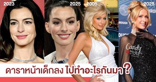 สิ่งที่ผู้คนอยากจะถามเซเลบสาวที่ดูอ่อนเยาว์ราวกับย้อนเวลาได้