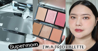 Supermom  I’M A TRIO PALETTE พาเลตใหม่เนื้อดีมากกก