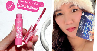 รีวิวลิปแท่งโปรดในงบหลักสิบ! Sasi Sugar Rush! Lip Tint Vol.2