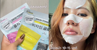 TONER PAD น้องใหม่ ❗️