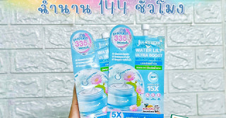 มอยส์ฉ่ำนานชนะทุกสถานการณ์