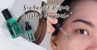 น้องน้ำเขียว จิน่าได้ลองแล้วนะ!Seohaesol Regen Crystal Ampoule