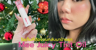 คือจึ้งจนต้องกลับมาป้ายยาซ้ำอีกรอบบบบ ❗️