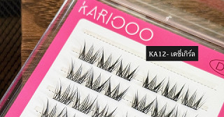 ขนตาปลอมมีกาวในตัวช่วยให้แต่งตาสวยขึ้นมากกกกกก