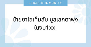 ✨ ป้ายยาไอเท็มลับ มูสเสกตาพุ่งในงบ1xx!