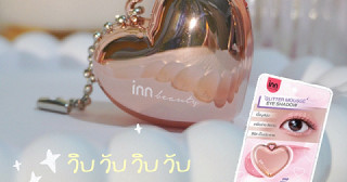 ตาวิ๊งงงง ด้วยกลิตเตอร์มูส อายแชโดว์ สุดคิวท์ 💖