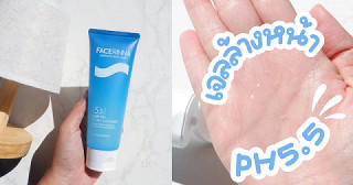 FACERINNA Low pH B5 Gel Cleanser เจลล้างหน้าสูตรอ่อนโยนจากแบรนด์น้องใหม่~