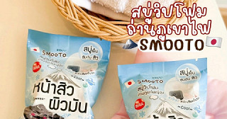 🧼🧊 ใช้สบู่เย็นล้างหน้าแล้วผิวโล่ง ꒱ ˎˊ˗