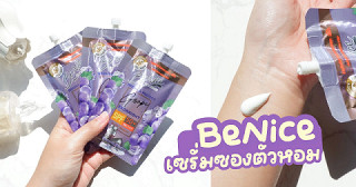 ลองใช้เซรั่มซองทาผิว BeNice Grape EXOBRIGHT Body Serum