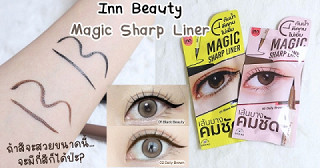 อายไลเนอร์ที่สีสวยขนาดนี้…จะมีกี่สีก็ได้ป่ะ?