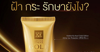 กันแดด กันฝ้า ท้าอากาศร้อนๆๆๆ