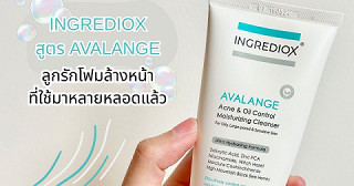 INGREDIOX ลูกรักโฟมล้างหน้าที่ใช้มาหลายหลอดแล้ว💚