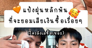 ✨ รีวิวแป้งฝุ่น CHANEL สำหรับผู้ชาย