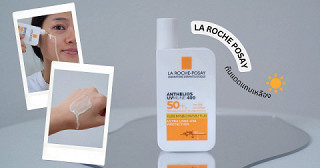 ซัมเมอร์นี้ผิวไม่หมอง! ป้ายยา ลาโรช แถบเหลือง กันแดดที่เอาอยู่ทุกสถานการณ์