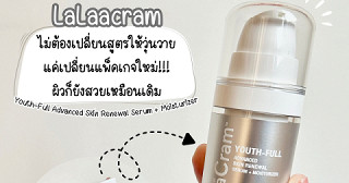 LaLaaCram คือสกินแคร์ที่อ่อนโยน แต่จริงจังกับผลลัพธ์ และจริงใจกับผู้ใช้✨