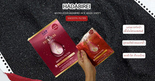 HADABIREI Premium Micro-Essence Mask Sheet สูตร Smooth Filter มาส์กที่ไม่ได้ว้าวแต่ต้องเอามารีวิวหน่อย (: