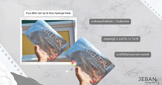 Pure BIM+ Get Up & Glow Hydrogel Mask มาส์กสเตอไรล์อันดับ 1 ในเมืองไทยที่เป็นมิตรกับผิว (: