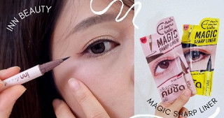 จิ๋วแต่แจ๋ว! Inn Beauty อายไลน์เนอร์ไซส์มินิ สีชัด ติดทน ลุคไหนก็เริ่ดเลยล่ะ!