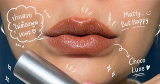 ลิป EVERGLEAM.SKIN Matty Balm💄