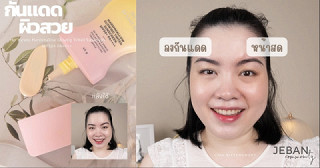 รีวิว Her Hyness Marshmallow Glowing Tinted Sunscreen SPF50+ PA++++