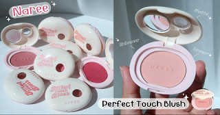 Naree Perfect Touch Blush บลัชออกใหม่ 18 สี