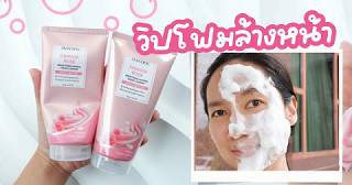บอกต่อวิปโฟมล้างหน้า เนื้อนุ่มมาก SKINTIFIC Damask Rose