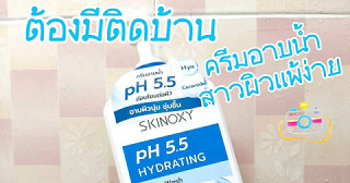 ครีมอาบน้ำที่สาวผิวแห้งต้องมีติดบ้าน
