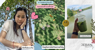 ความสุขอยู่รอบตัว (:
