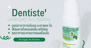 ตัวช่วยบรรเทาอาการระคายคอแบบทันใจ ลดปัญหาลิ่นปากได้ดี!