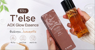 รีวิว T’else AOX Glow Essence เอสเซนส์ชาหมัก 336 ชั่วโมง ฟื้นบำรุงผิวให้กลับมาสมดุล