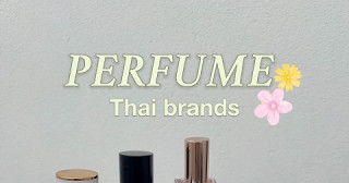 ป้ายยาน้ำหอมแบรนด์ไทย