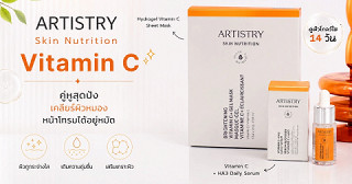 14 วันกับ ARTISTRY Skin Nutrition ผิวดูอิ่มฟู กระจ่างใสขึ้นจริงไหม?