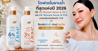 โดฟเซรั่มอาบน้ำที่สุดแห่งปี 2026 ที่มี 3% Vit C และ 6% Hya Serum เกรดเดียวกับผิวหน้า 🧡🩵