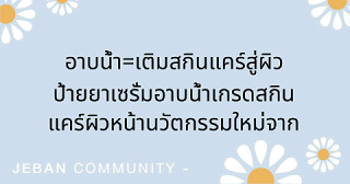 อาบน้ำ = เติมสกินแคร์สู่ผิว ป้ายยาเซรั่มอาบน้ำเกรดสกินแคร์ผิวหน้านวัตกรรมใหม่จาก Dove!!