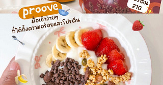 เมนูเพิ่มโปรตีน แต่ไม่อยากกินเวย์ลองแบบนี้ 👀🥣🍓