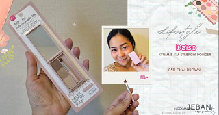 งานคิ้วละมุนด้วยที่เขียนคิ้วแบบฝุ่น Daiso Kyumme KM Eyebrow Powder (: