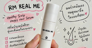 เซรั่มบำรุงหนังศีรษะ, ขนตา และขนคิ้วจาก REAL ME Cosmetics
