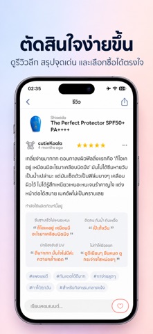 อ่านและเขียนรีวิวบิวตี้ไอเท็มในแอป Jeban.com