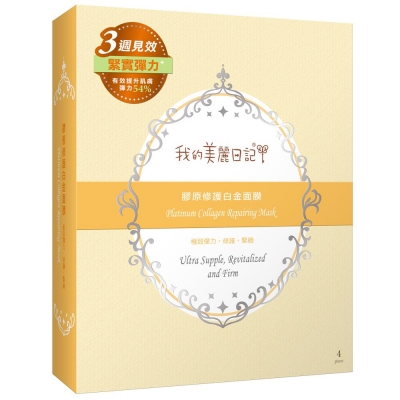 Platinum Collagen Repairing Mask