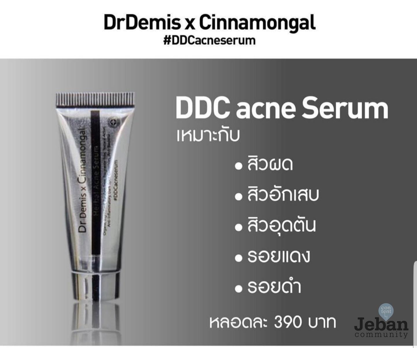 ddc acne serum