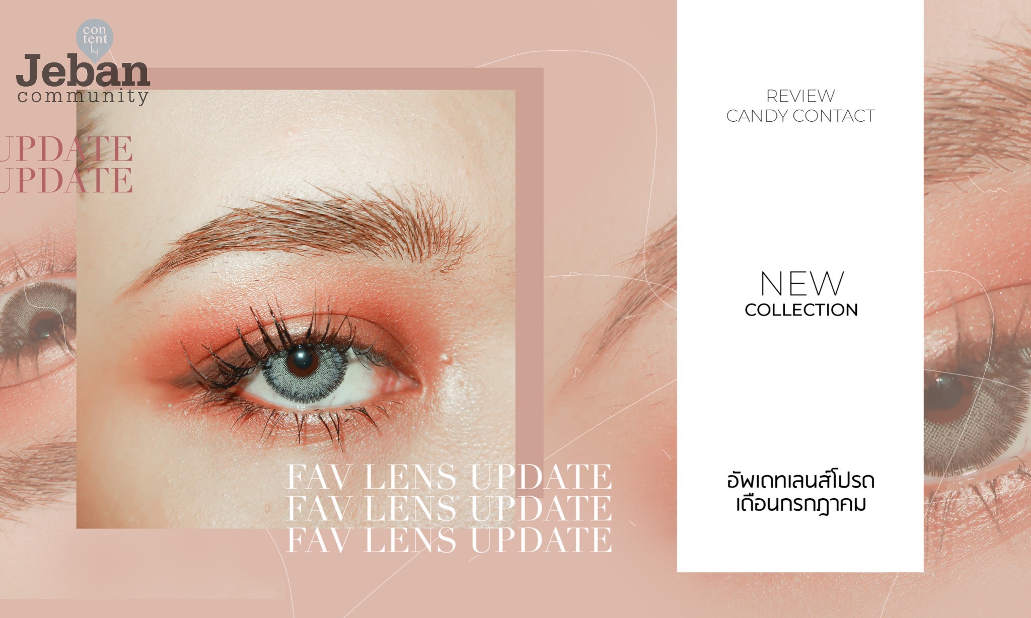 FAV LENS UPDATE JULY อัพเดทเลนส์โปรด..ประจำเดือนกรกฎาคม