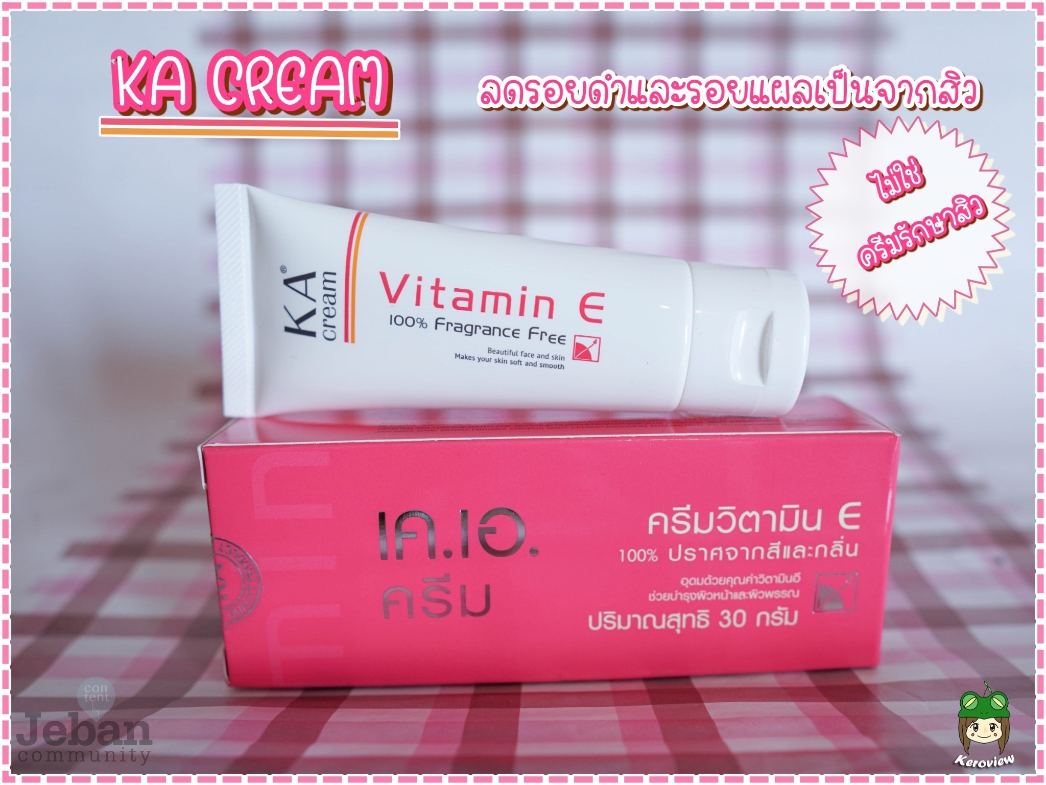 Review :: KA Cream ลดรอยดำและแผลเป็นจากสิว