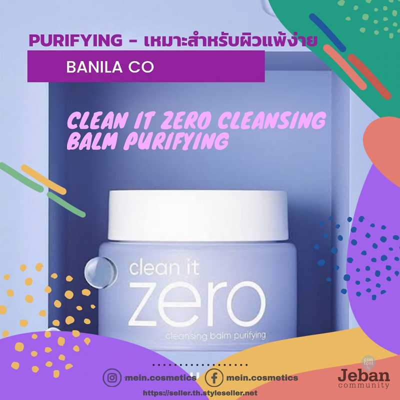 Clean It Zero - Cleansing Balm 4 สี