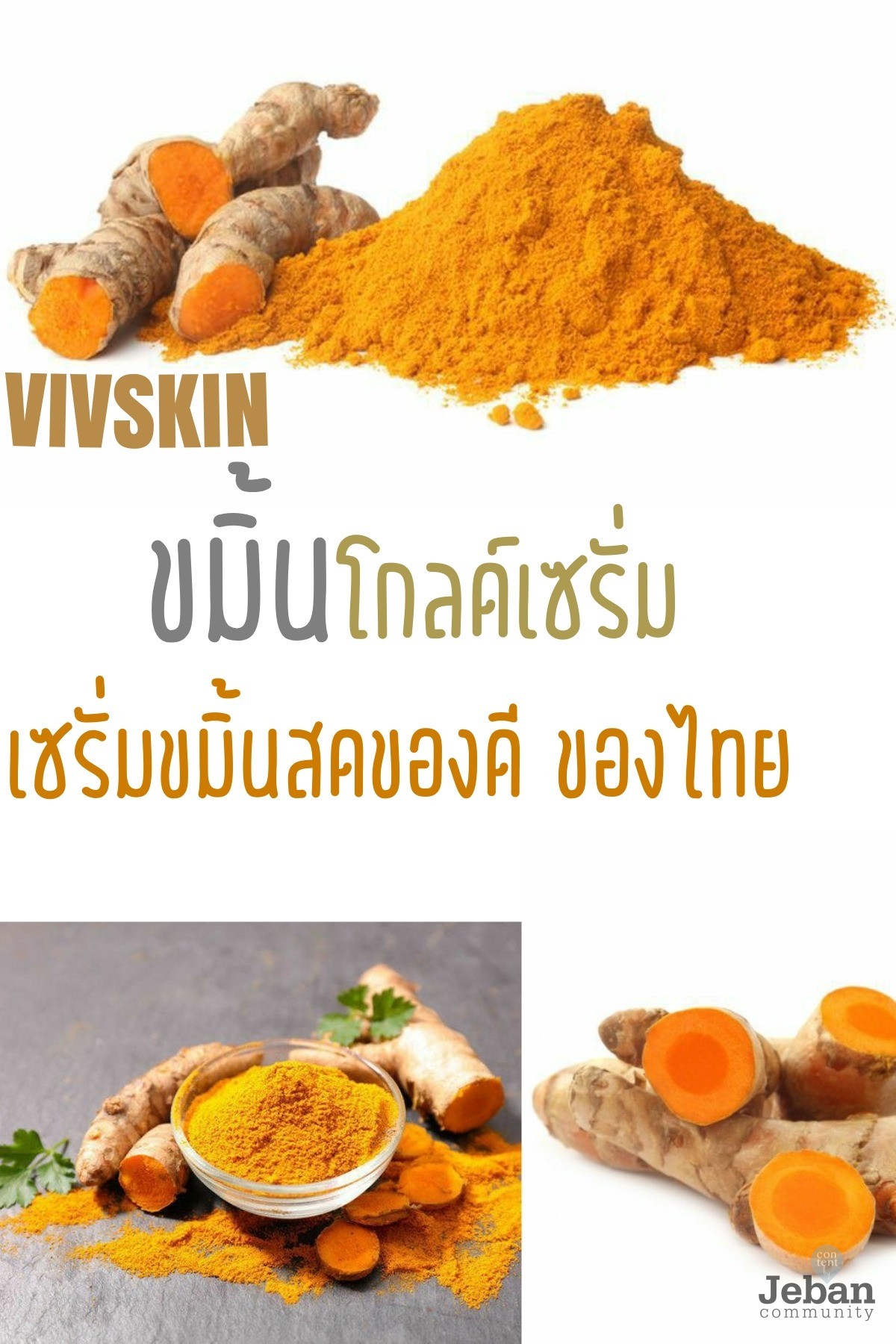 VIVSKIN ขมิ้นโกลด์เซรั่ม