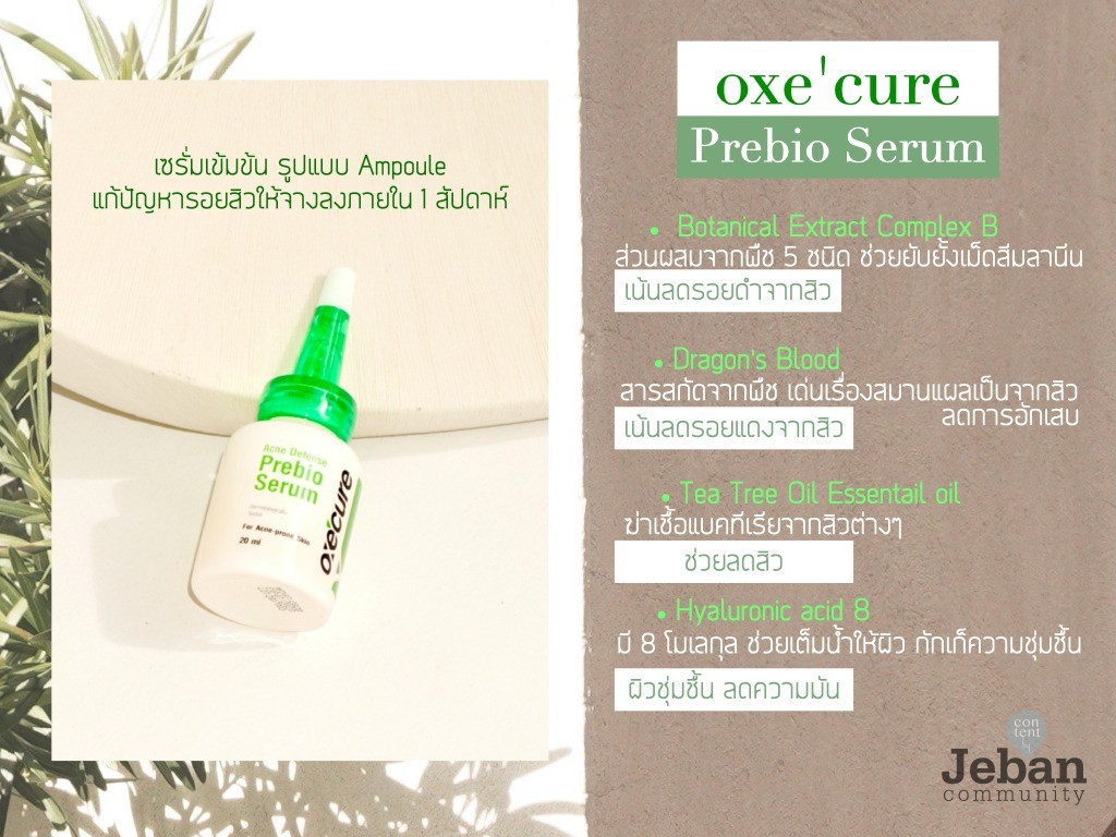 prebio serum oxecure