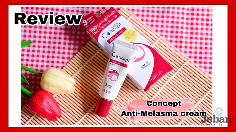 concept anti melasma cream วัต สัน men