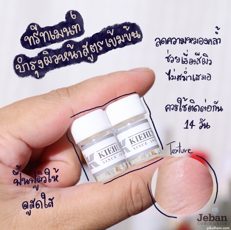 รีวิวจัดเต็ม Kiehl’s 2020 แบบคนใช้จริง