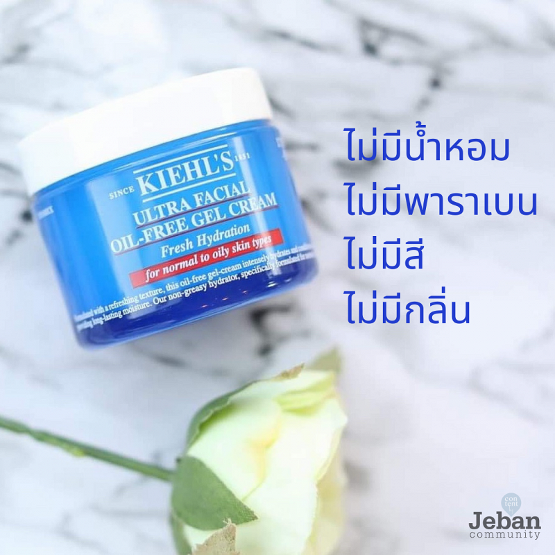 ปรับสมดุลผิว เผยหน้าใสด้วยKiehl's Ultra Facial Oil Free Moisturizer